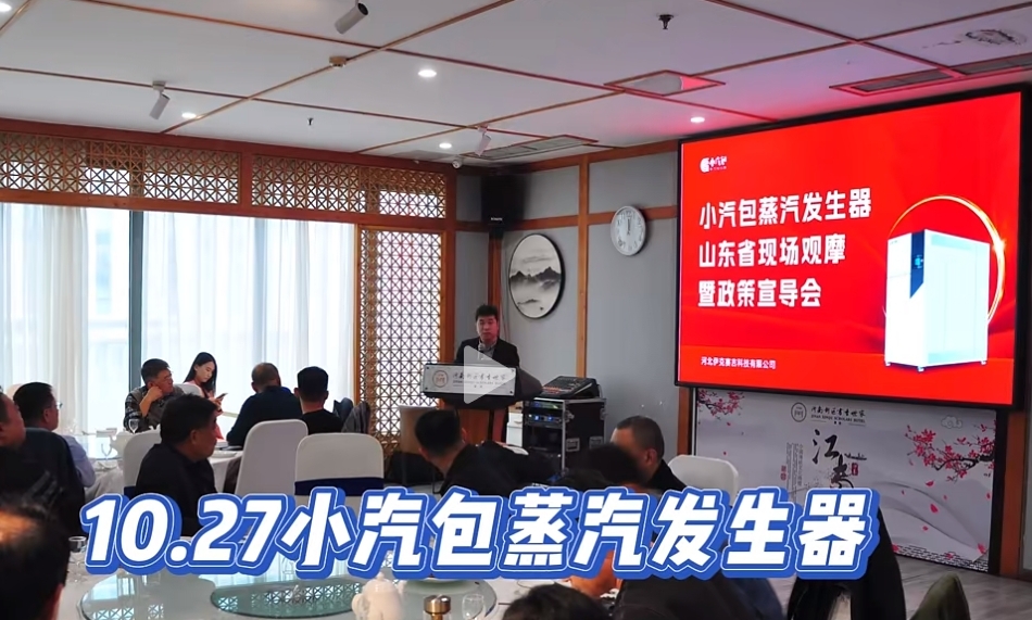 直流是未來，現場見證——小汽包蒸汽發生器應用現場觀摩會圓滿落幕！